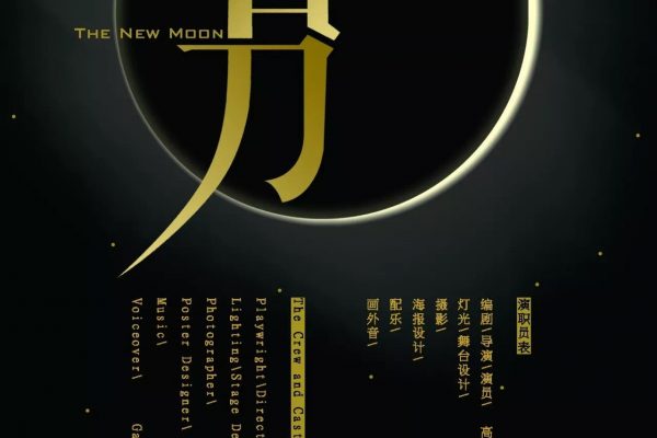 THE NEW MOON